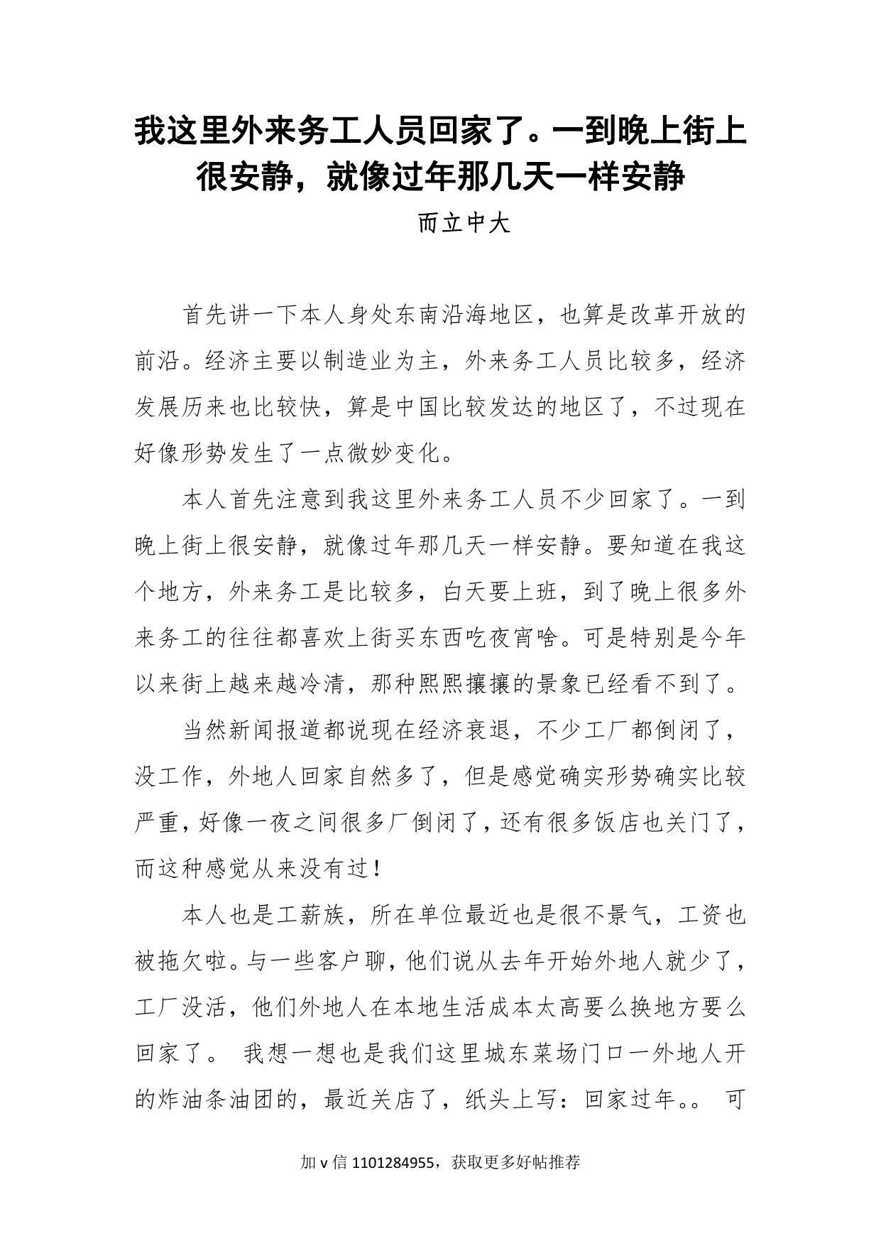 94-我这里外来务工人员回家了。一到晚上街上很安静，就像过年那几天一样安静-而立中大