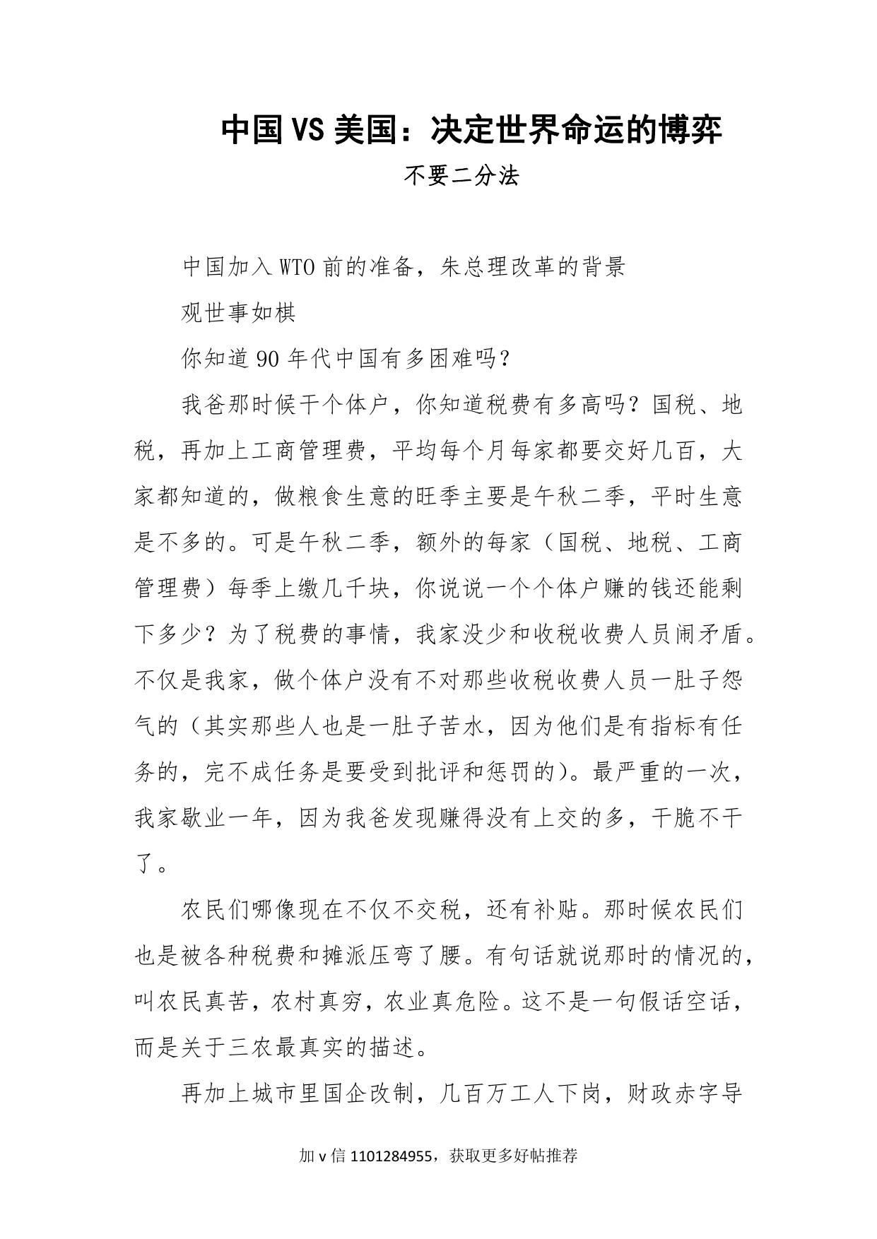 85-中国VS美国：决定世界命运的博弈 -不要二分法