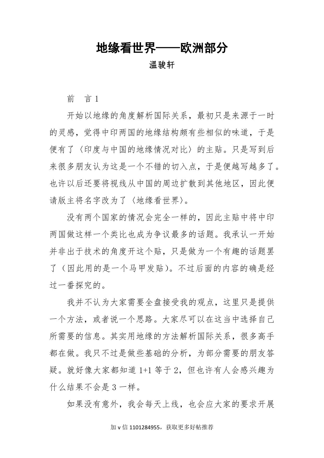 75-地缘看世界——欧洲部分-温骏轩