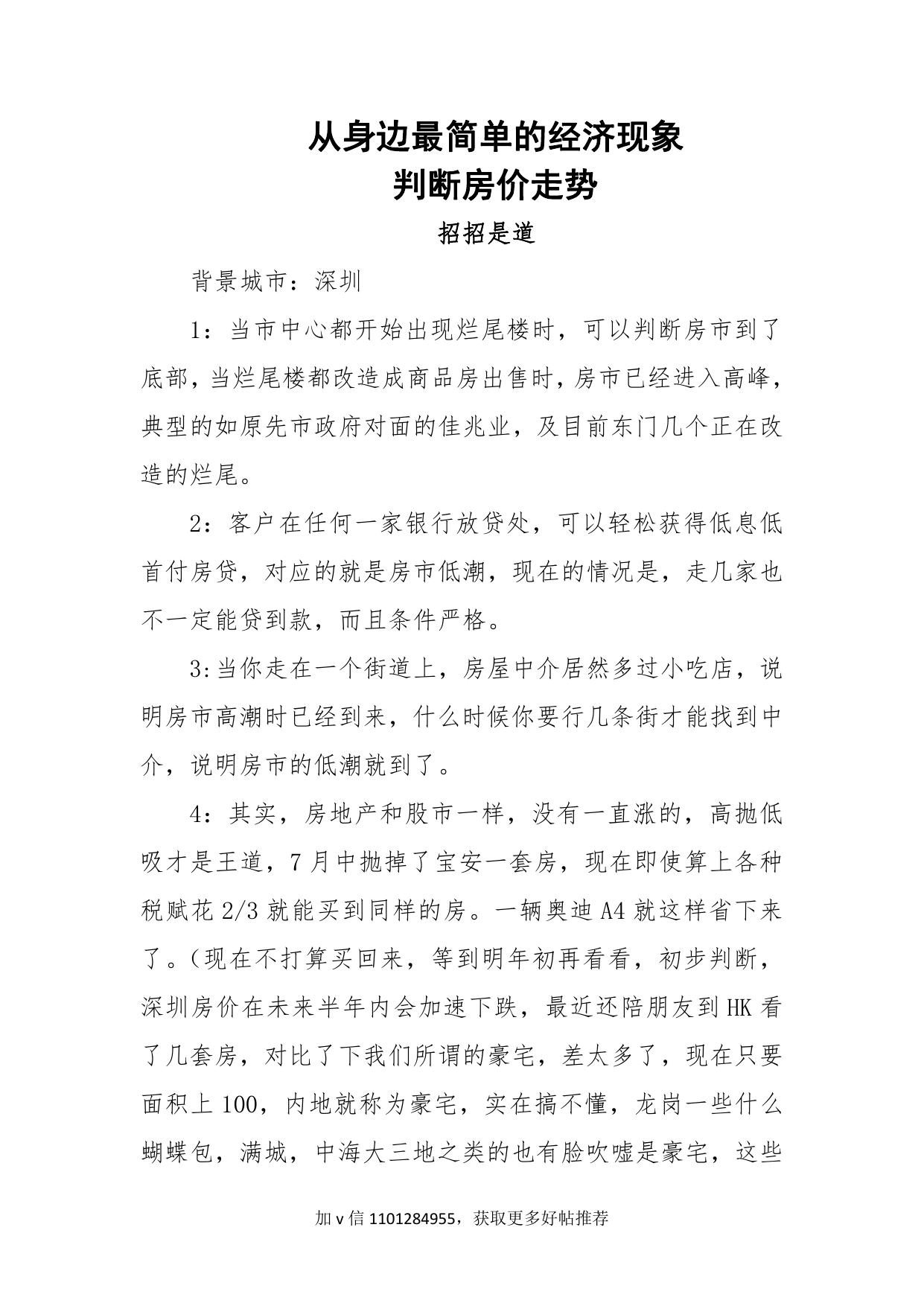 82-从身边最简单的经济现象判断房价走势-招招是道