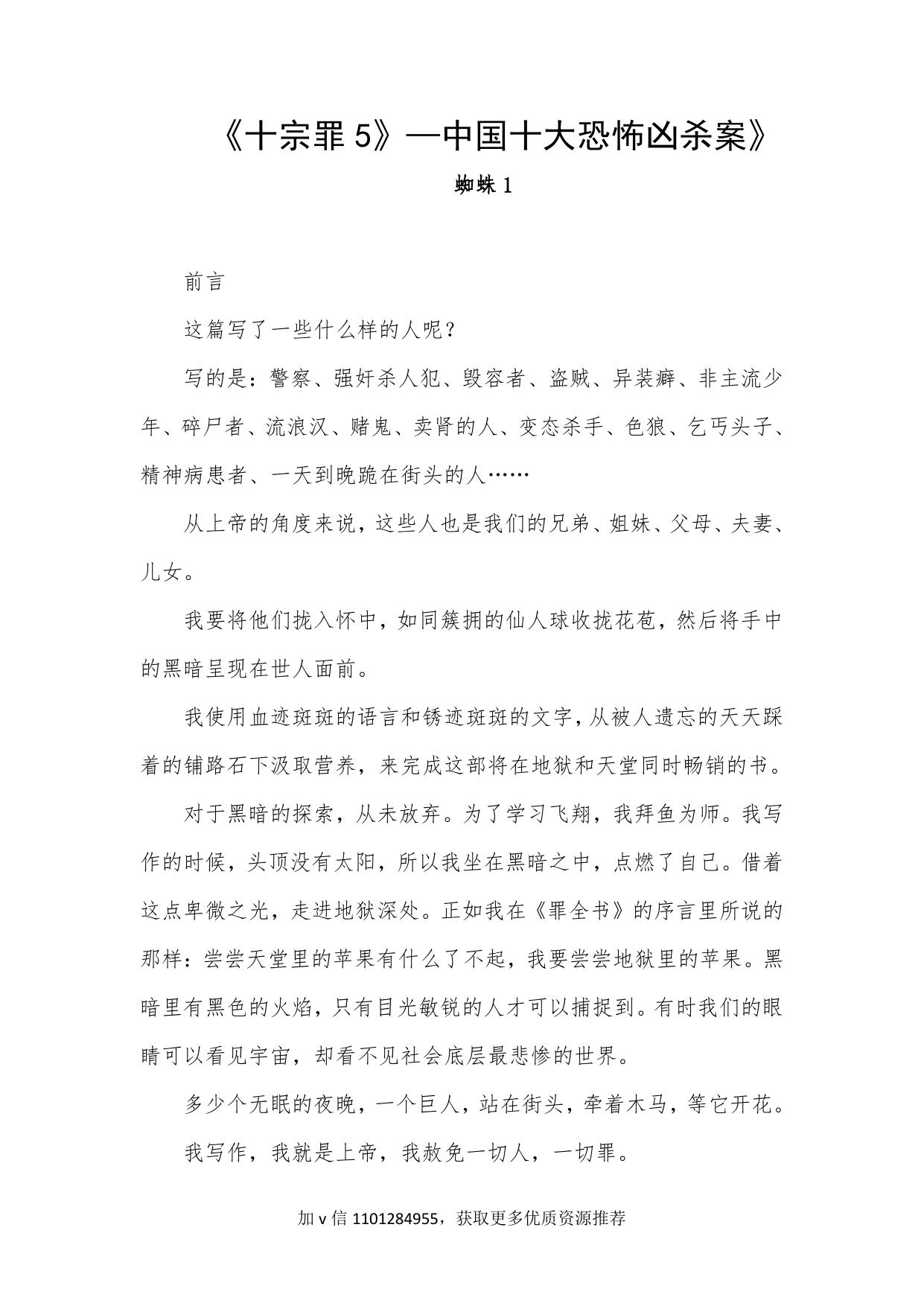 18-《十宗罪5》-中国十大恐怖凶杀案》--蜘蛛