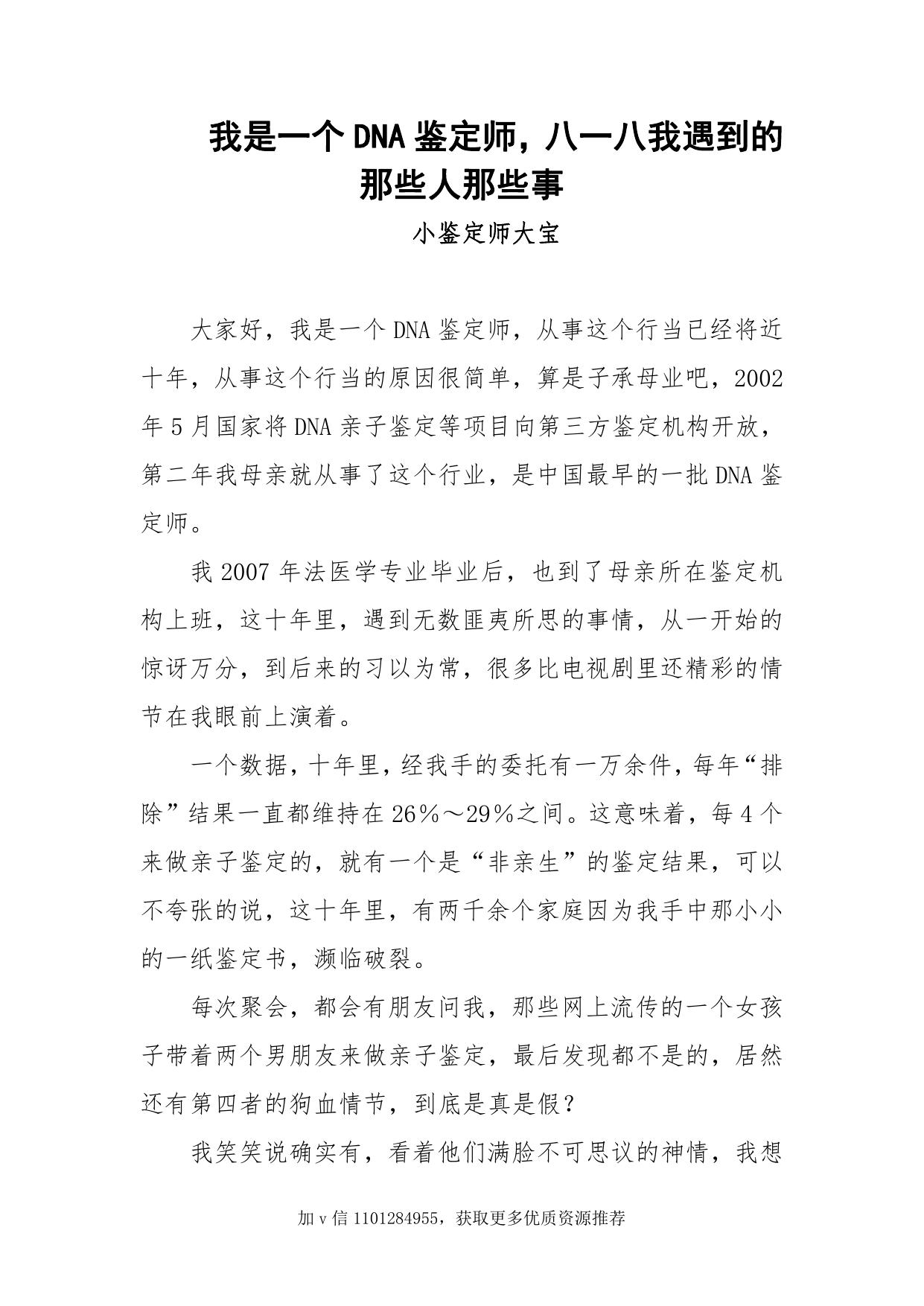 49-我是一个DNA鉴定师，八一八我遇到的那些人那些事-小鉴定师大宝