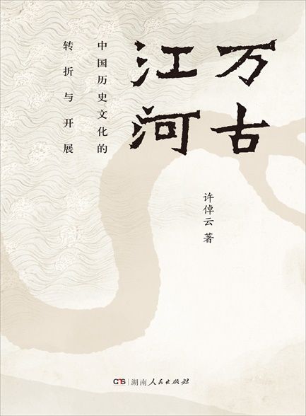 【精品汇-411】万古江河