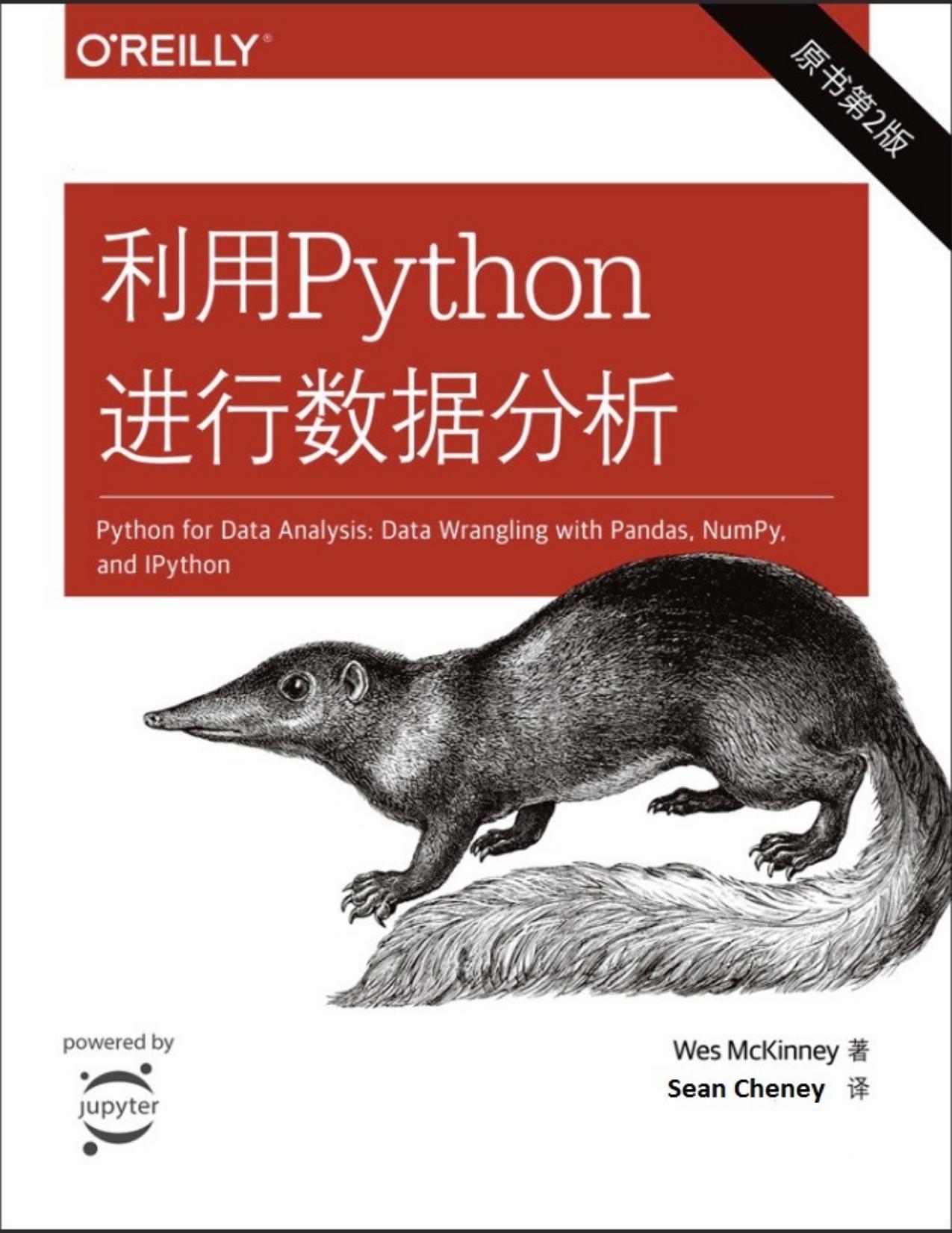 中文翻译版--利用Python进行数据分析(第二版)(1)