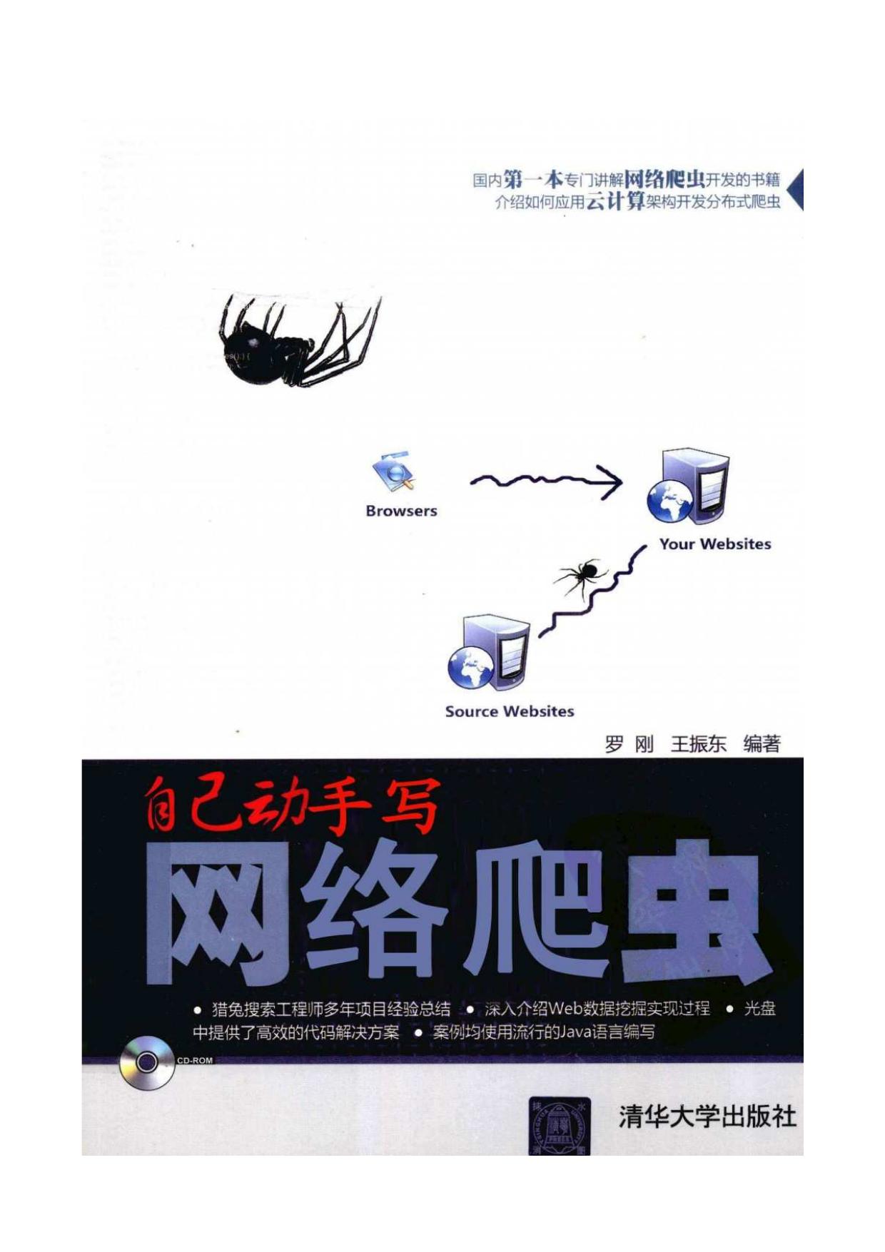 自己动手写网络爬虫