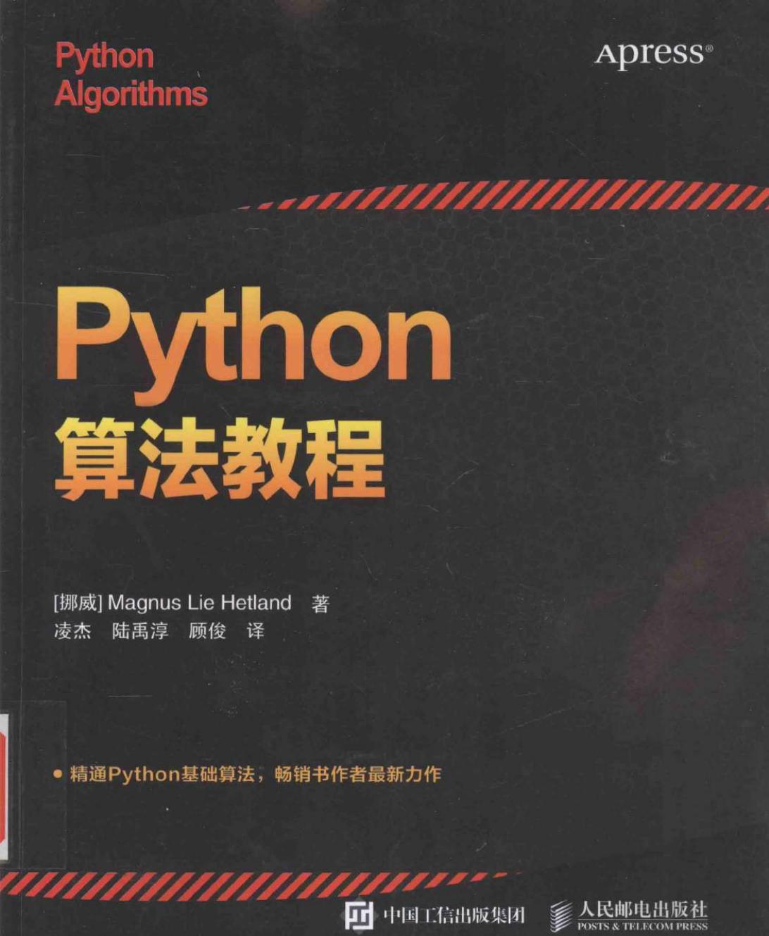 Python算法教程=Python Algorithms