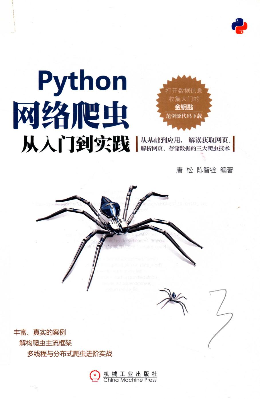 python网络爬虫从入门到实践