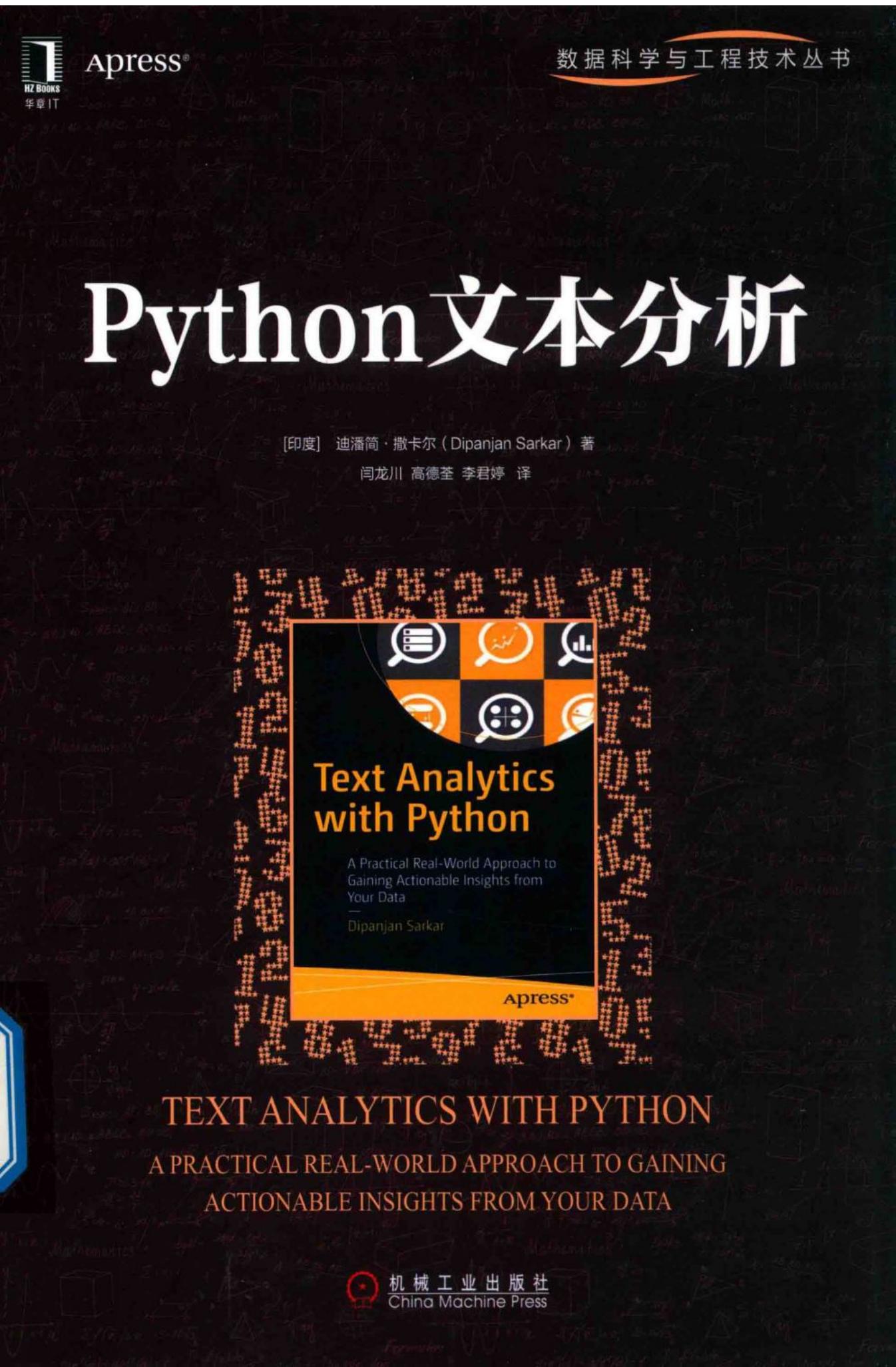 Python文本分析