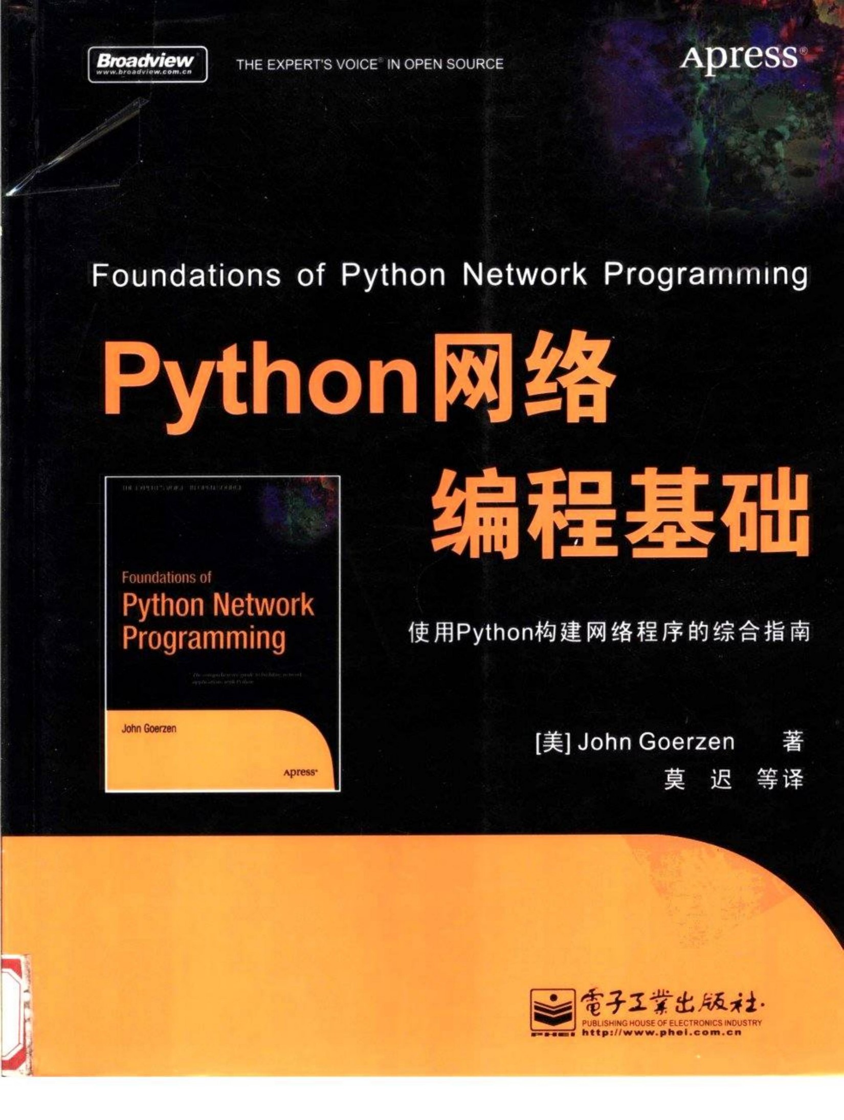 PYTHON网络编程基础