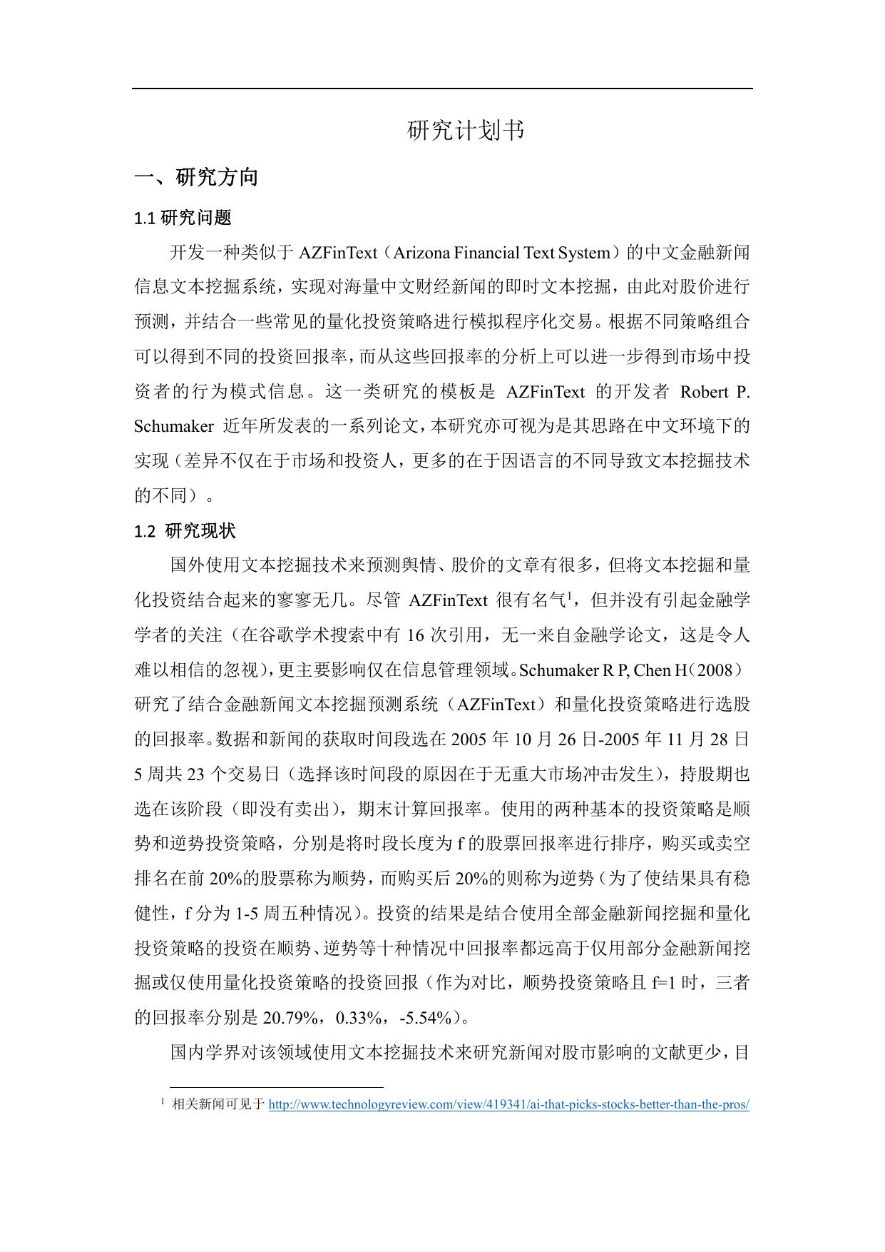 quantsp研究计划书(1)