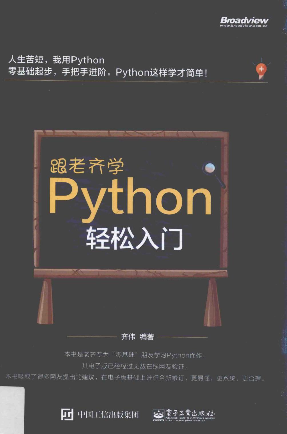 跟老齐学Python轻松入门