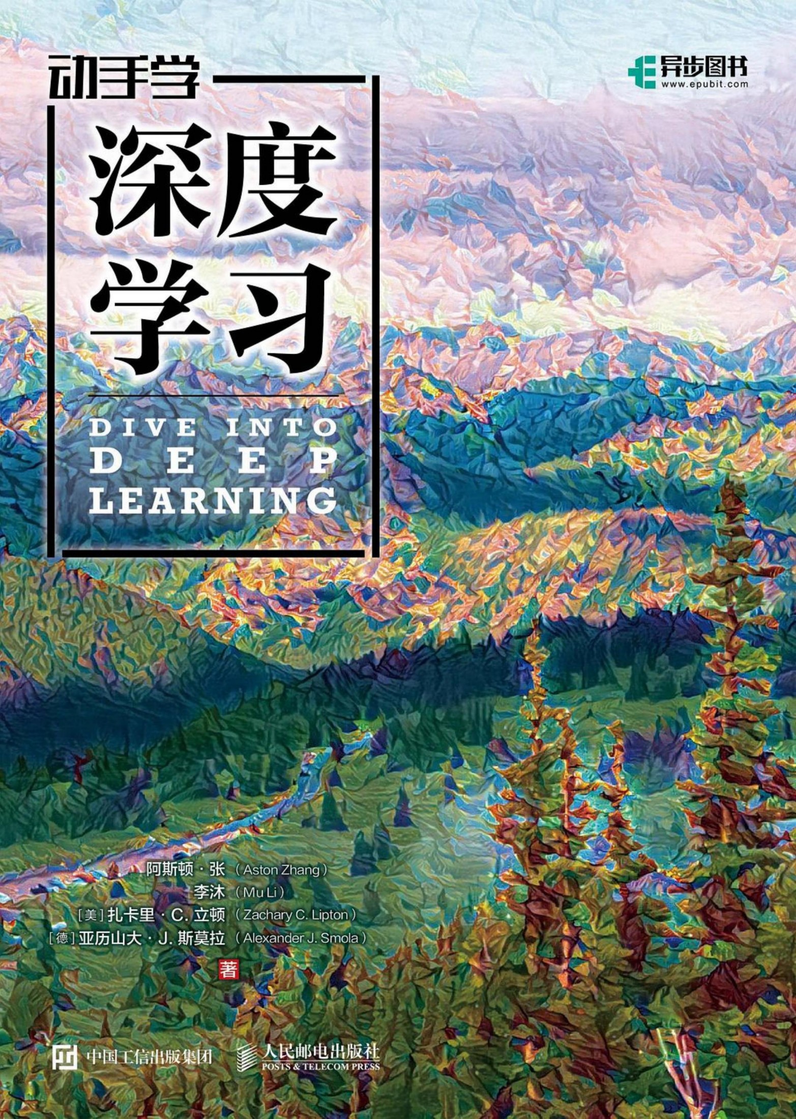 动手学深度学习