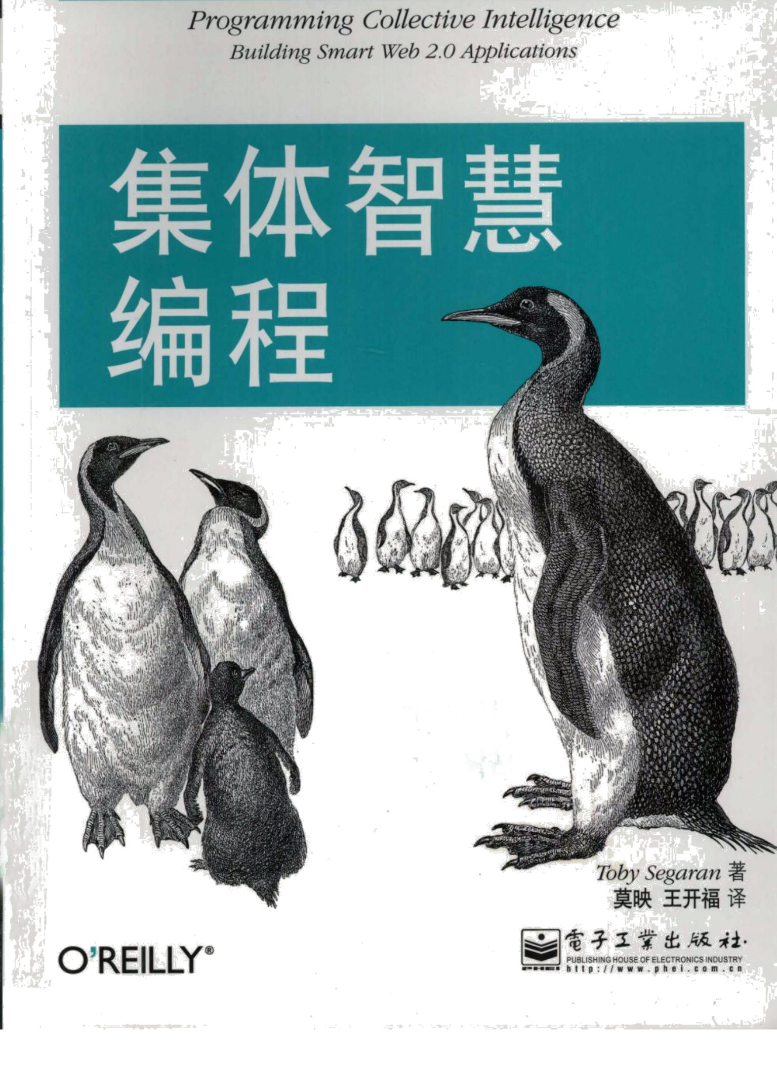 集体智慧编程-python算法应用(1)