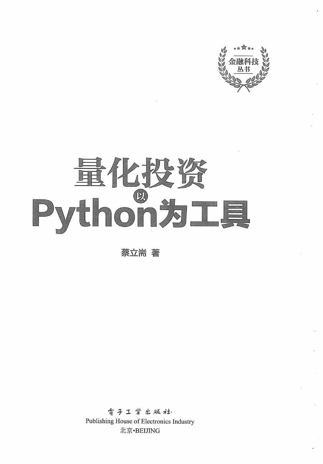 量化投资以Python为工具(1)