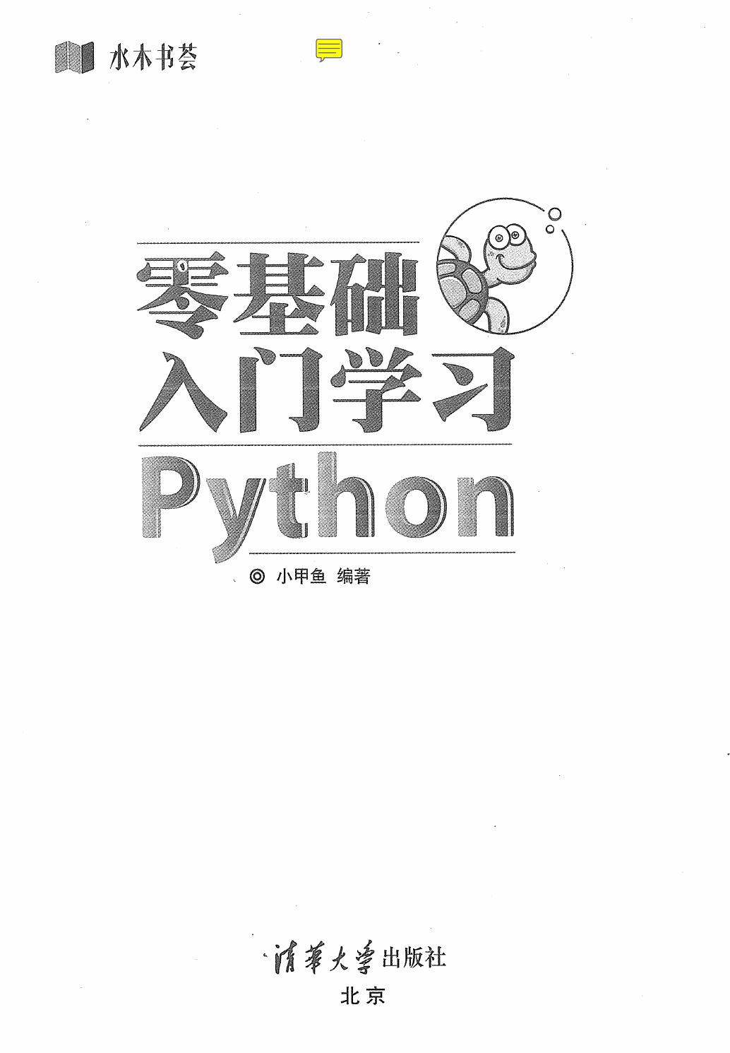 零基础入门学习Python(1)