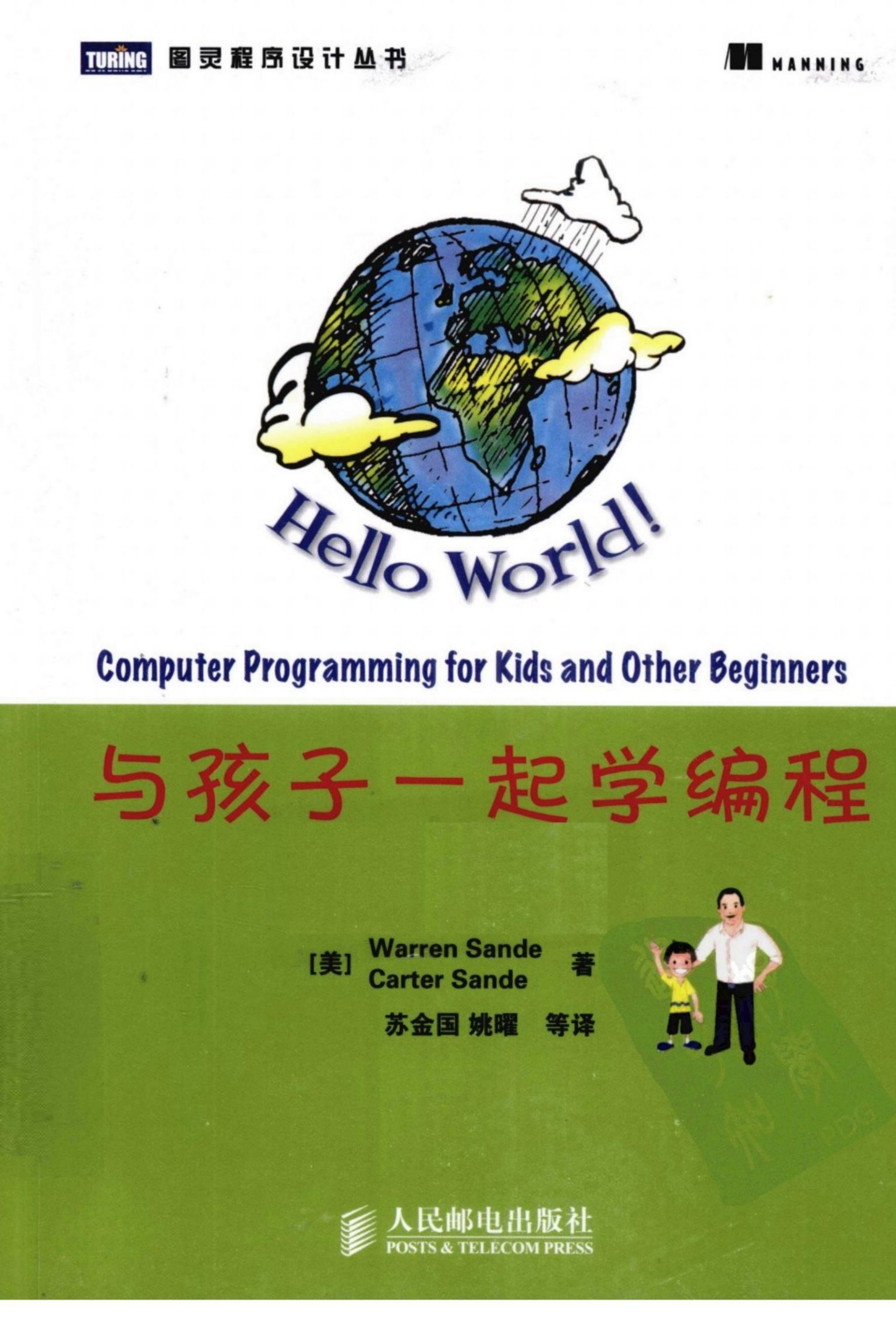 与孩子一起学编程 中文版 详细书签(1)