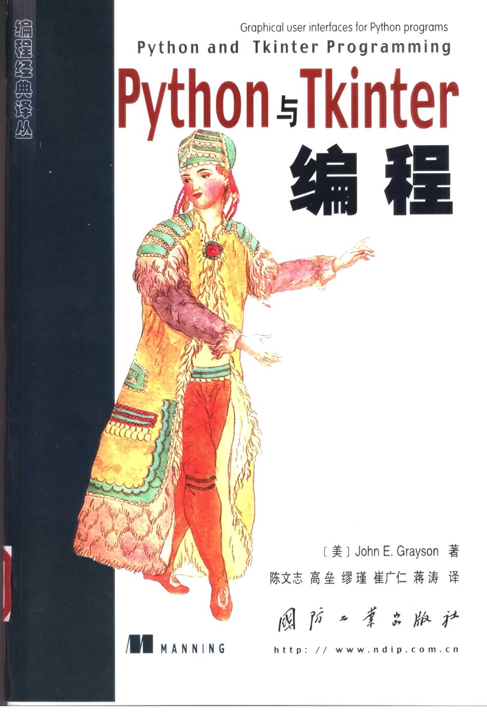 Python 与 Tkinter编程