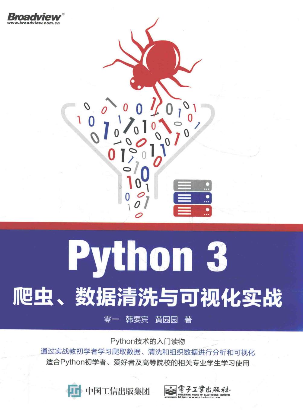 Python 3爬虫、数据清洗与可视化实战 233