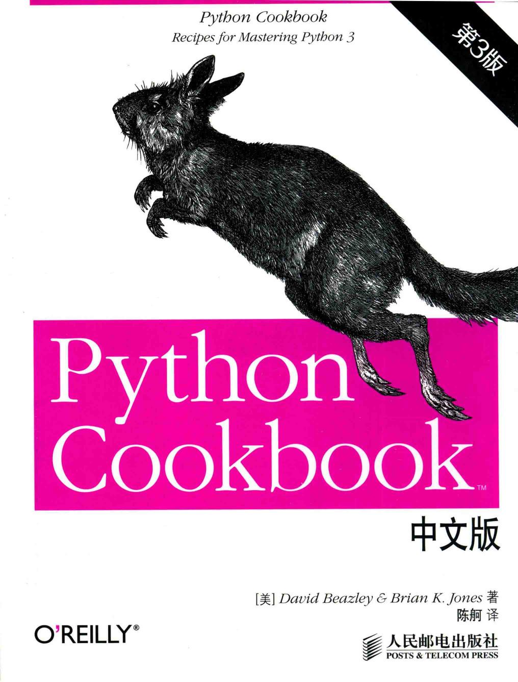 Python Cookbook 第3版 中文版
