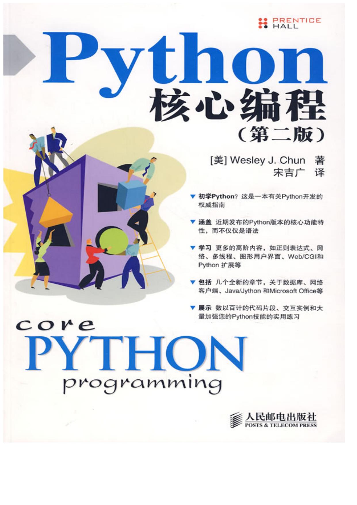 Python核心编程