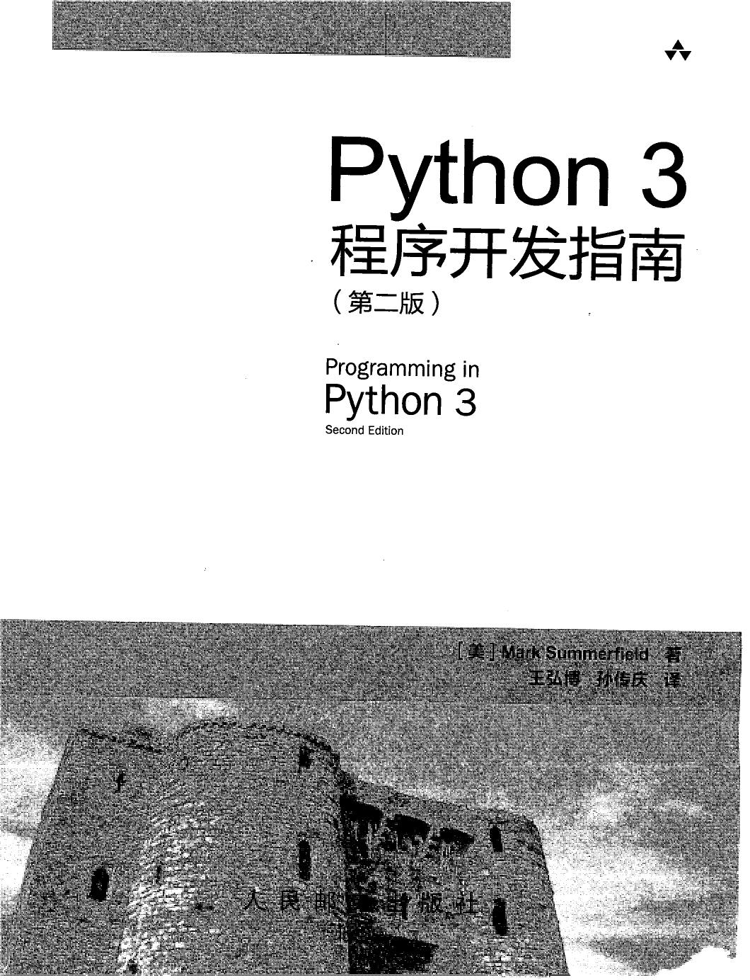 Python3程序开发指南(第二版)