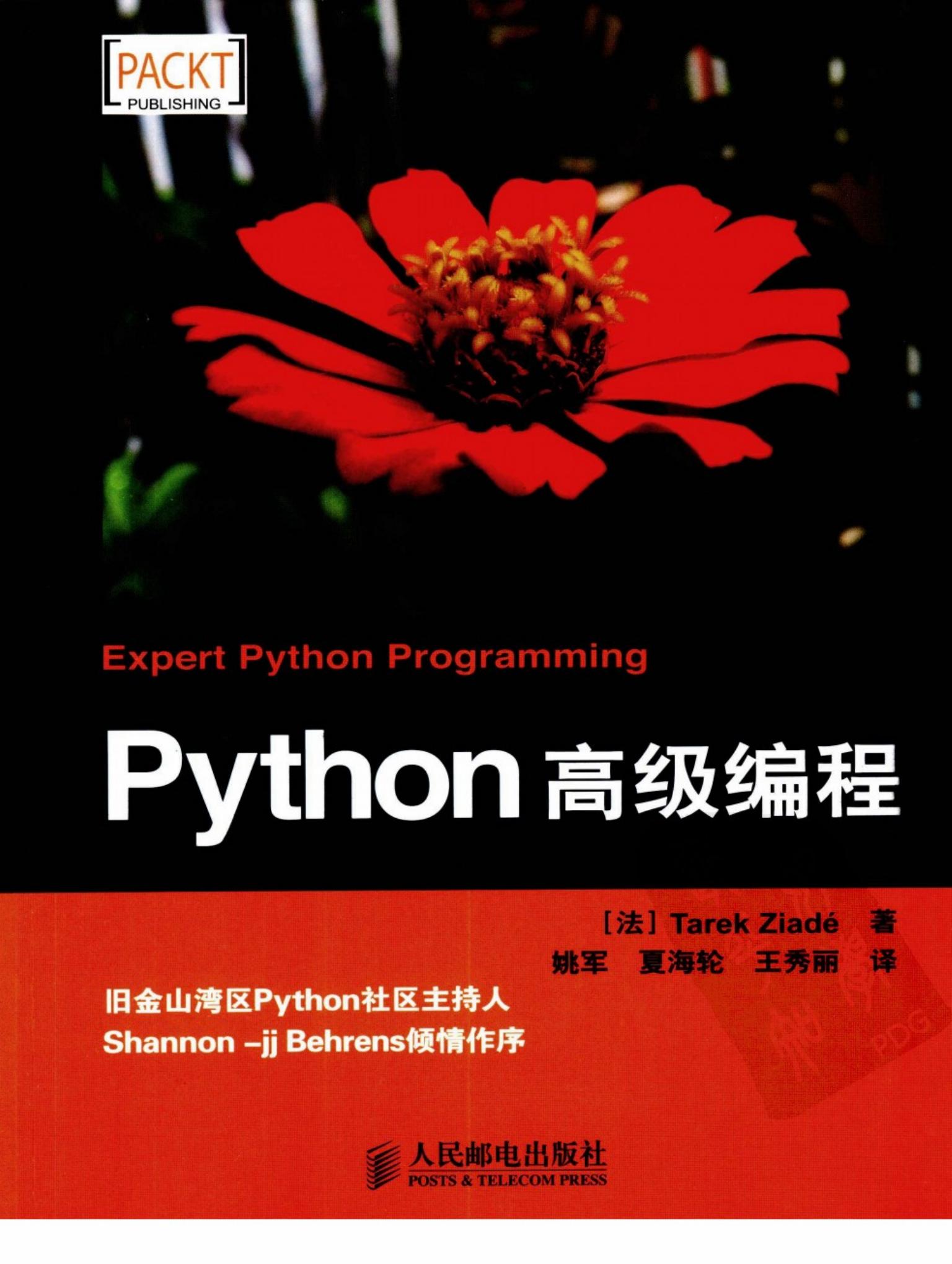 Python高级编程(1)