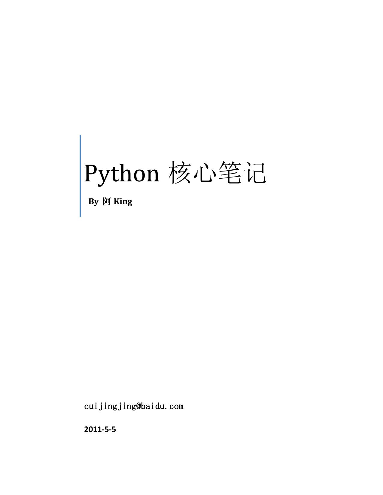 Python核心笔记