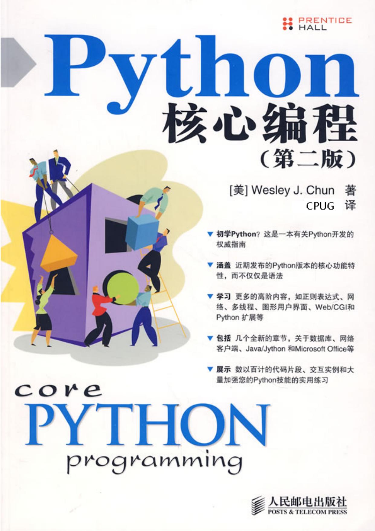Python核心编程