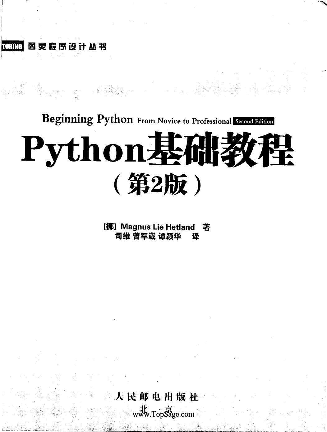 python基础教程（第二版）