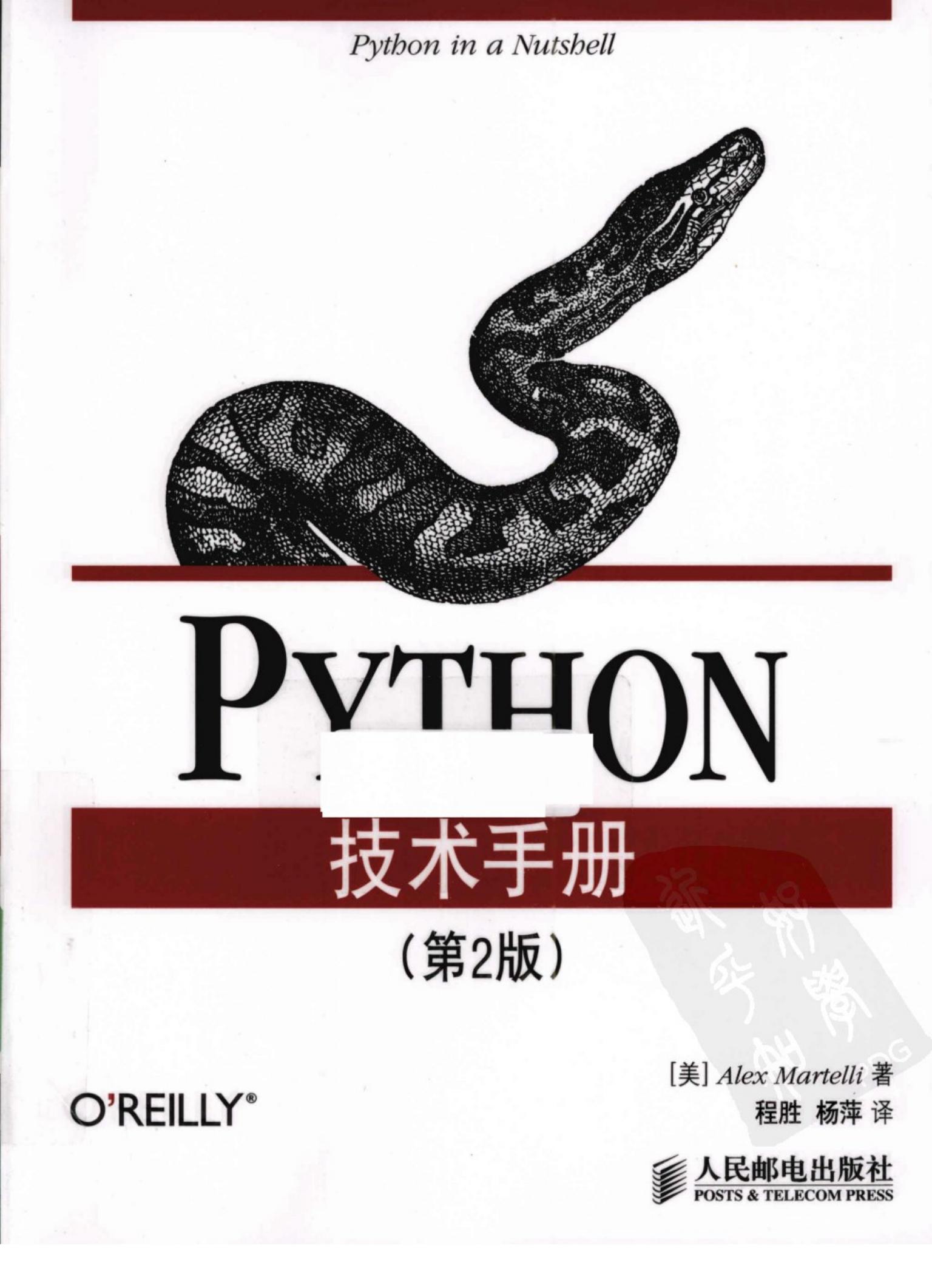 Python技术手册(第2版)
