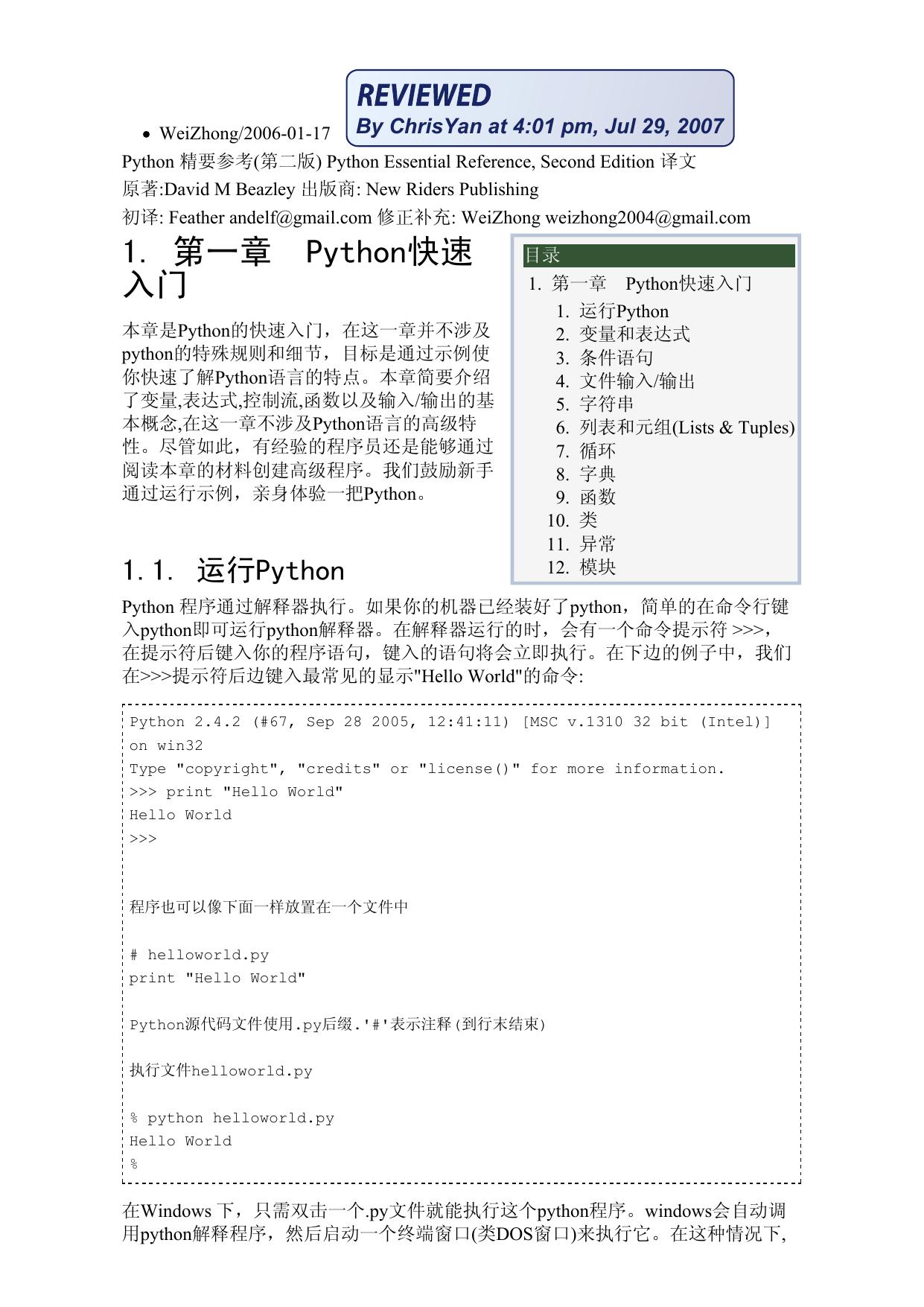 Python精要参考