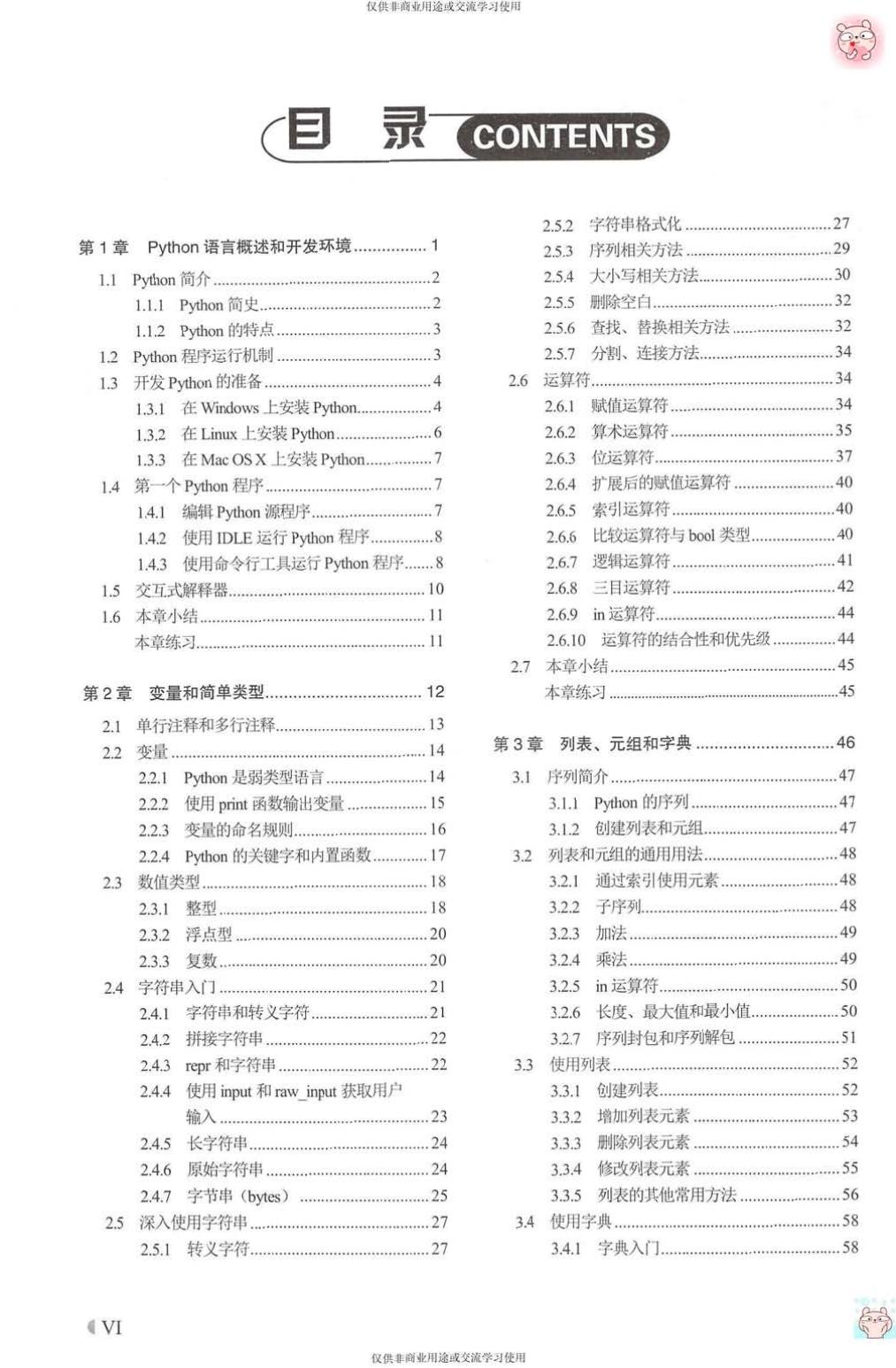 《疯狂Python讲义》(1)