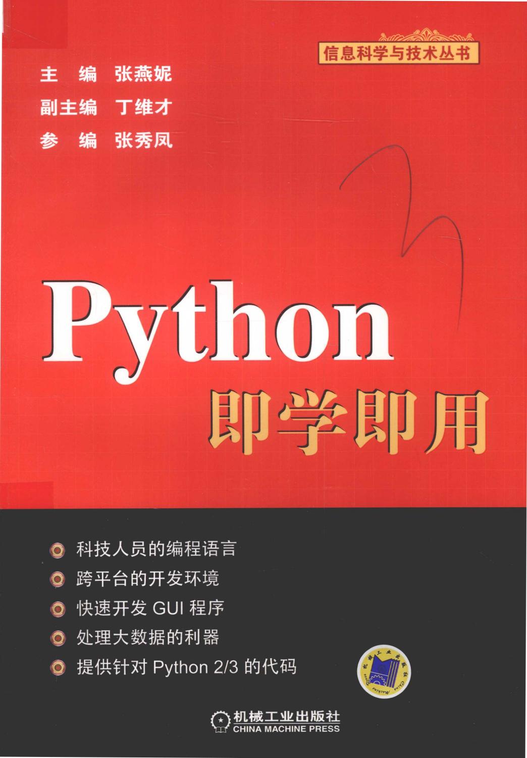 Python即学即用