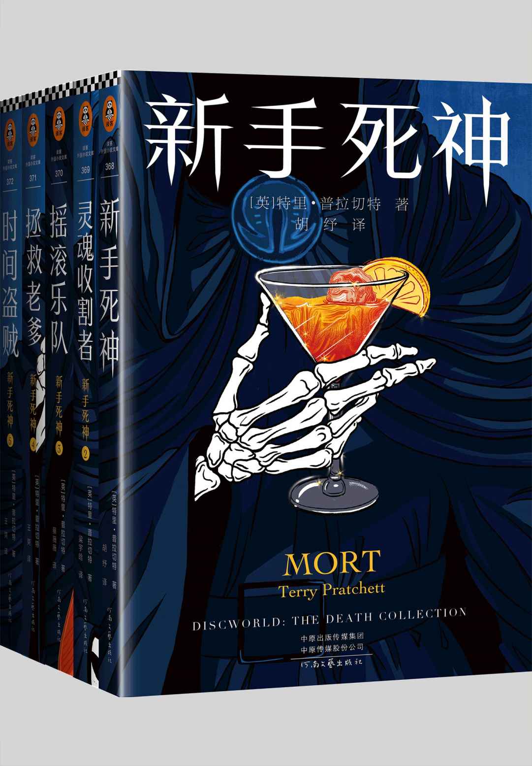 新手死神五部曲（读《新手死神》就像看一场生命的狂欢，一日看尽一生的喜怒哀乐！席卷全球来到你面前，请接过《新手死神》递给你的人生真谛！）