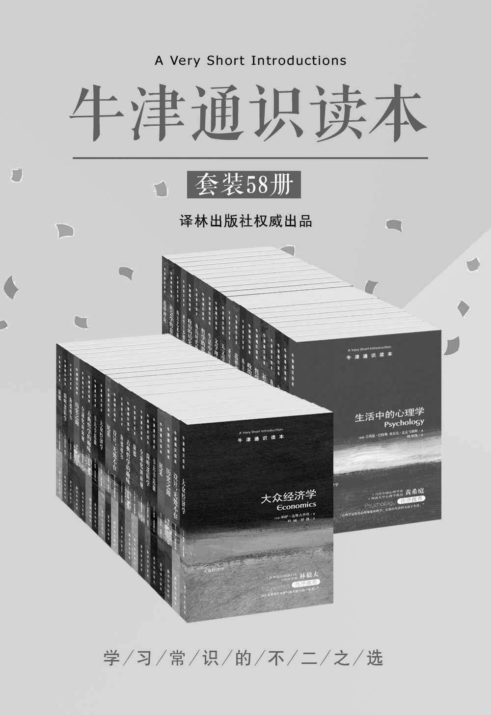 牛津通识读本精选集（中文版 套装58册）