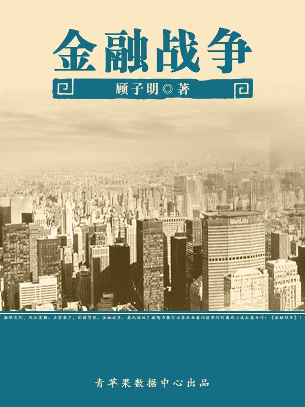 金融战争