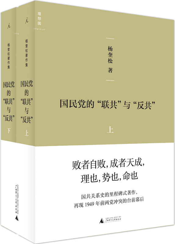 国民党的“联共”与“反共”