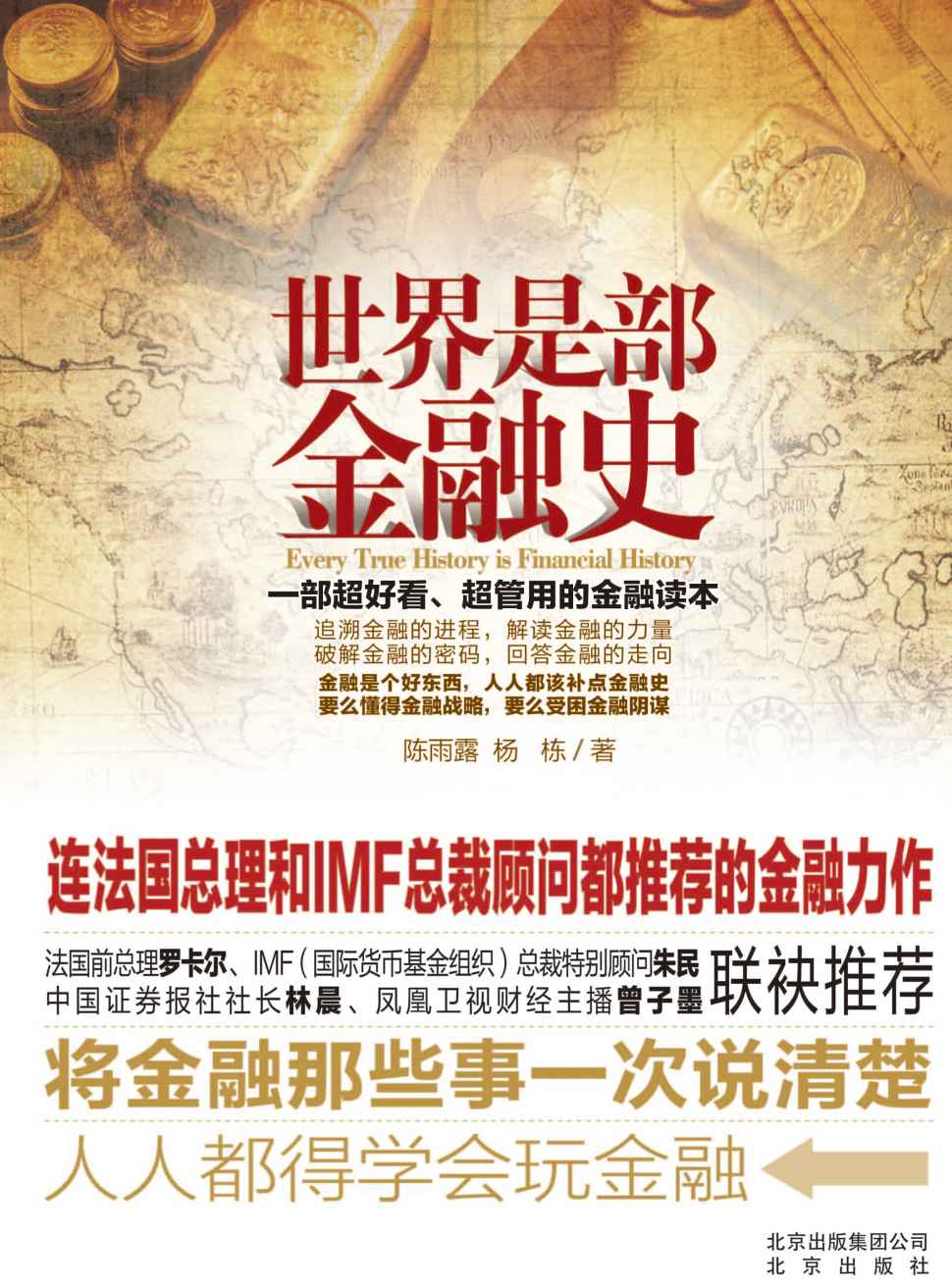 世界是部金融史