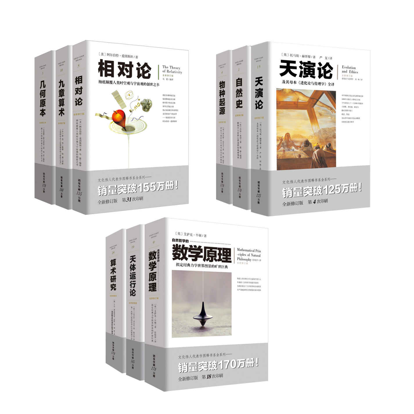 影响历史进程的九大科学家代表作图释书（套装9册）纸书销售200万套，电子书首次上线！全注全译全释【哥白尼、达尔文、牛顿等顶级科学家陪你穿越时空，遍览物华，尽享超越自然和术数的快意！】