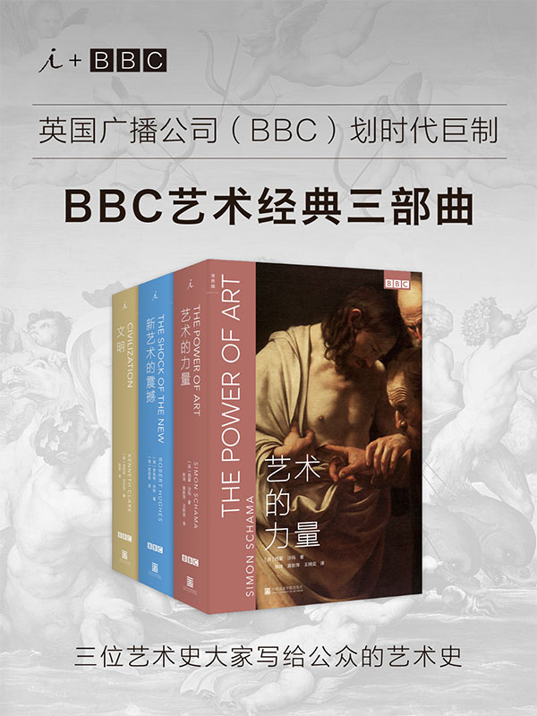 BBC艺术经典三部曲套装