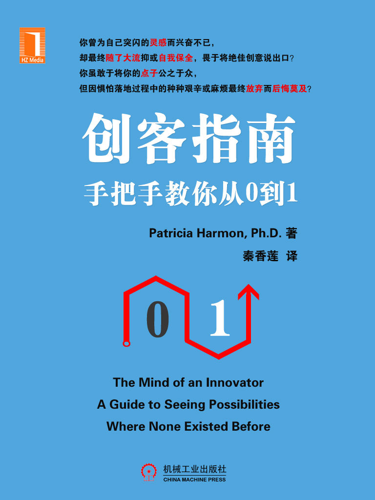 创客指南：手把手教你从0到1