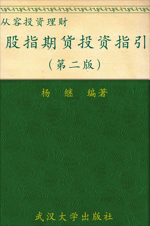 股指期货投资指引