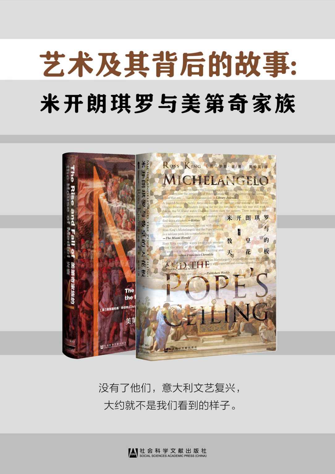 艺术及其背后的故事：米开朗琪罗与美第奇家族