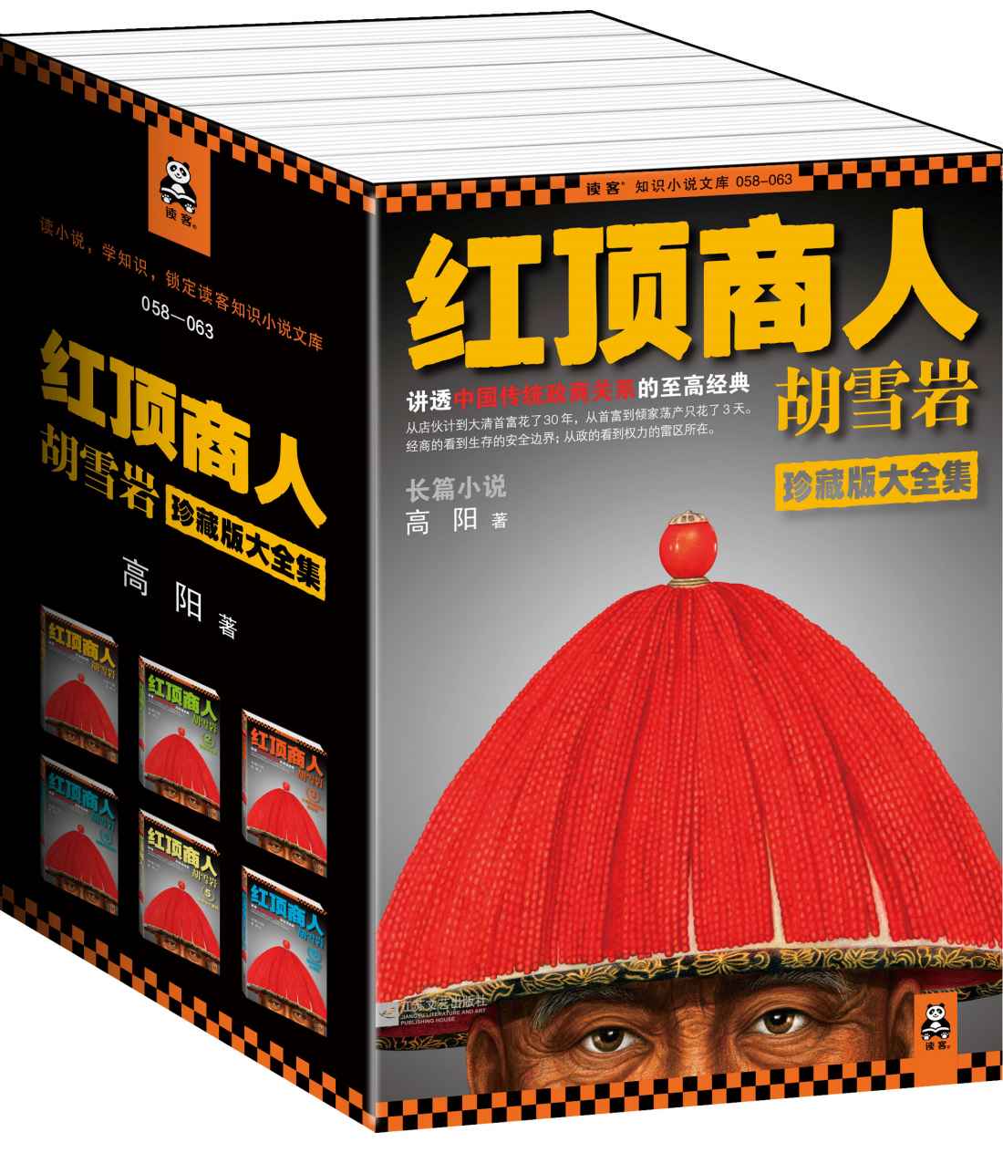 红顶商人胡雪岩珍藏版大全集（套装共6册）