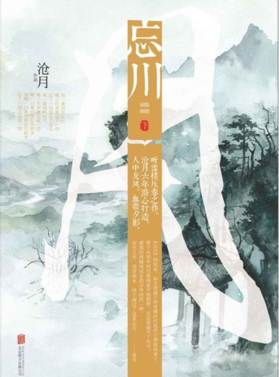 沧月奇幻武侠小说精选集（共25册）（包含《听雪楼》秦俊杰、袁冰妍主演，听雪江湖，热血上线！ ）