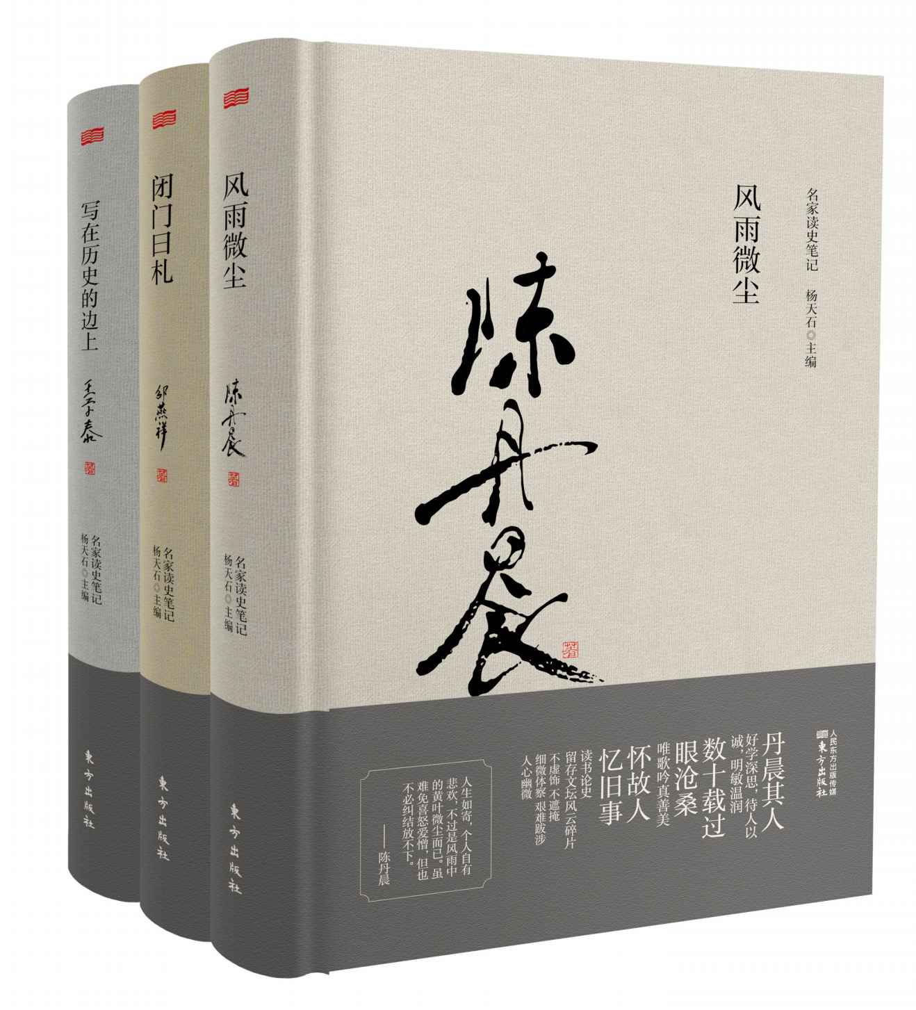 名家读史笔记（全3册）