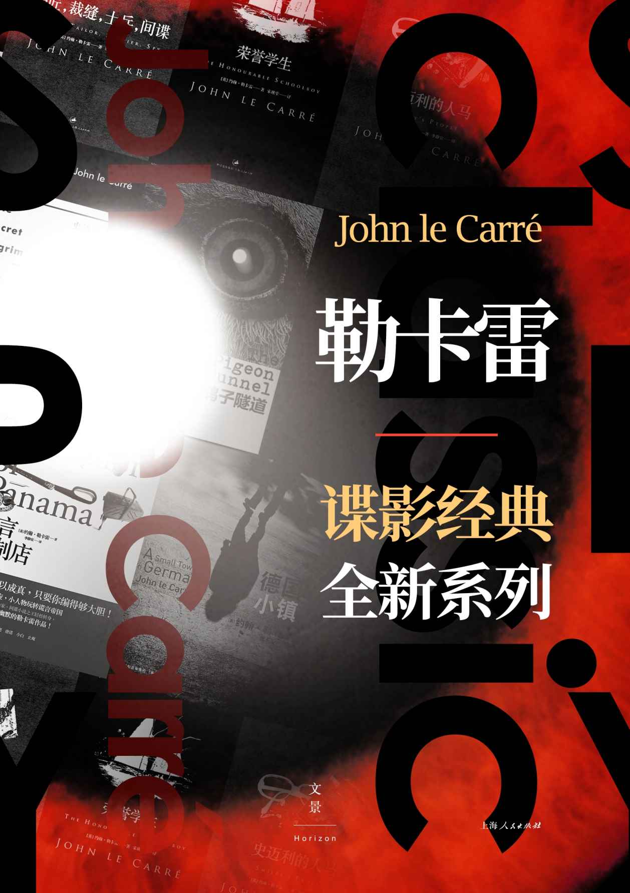 勒卡雷谍影经典全新系列（套装14册）【英国国宝级间谍小说大师约翰·勒卡雷谍影经典全新系列】