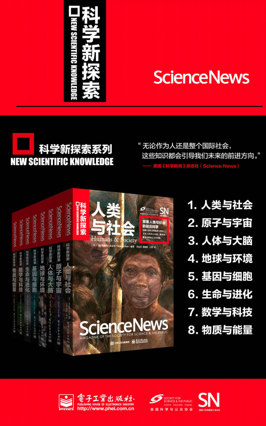 美国科学新闻精选套装——一次看够人类学、物理、数学、天文、生物、环境等热门科学新闻，美国科学与公众协会科普新闻近年精选