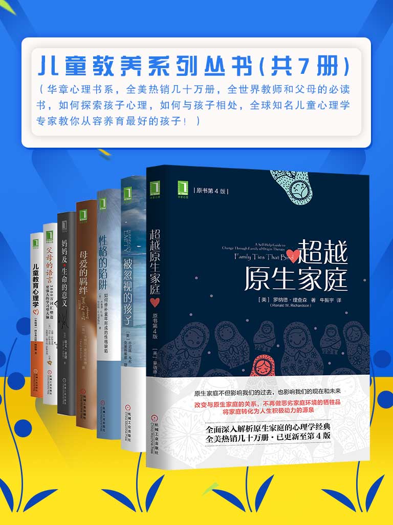 儿童教养系列丛书（共7册）