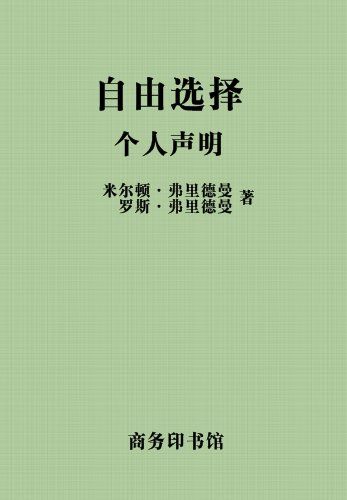 自由选择:个人声明